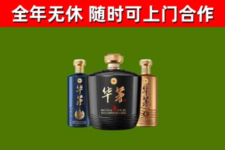 杜集区回收华茅