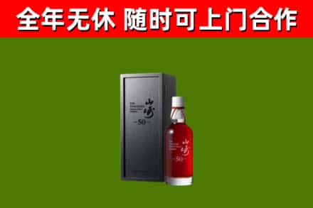 杜集区烟酒回收50年山崎洋酒.jpg