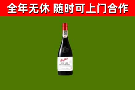 杜集区烟酒回收奔富红酒.jpg