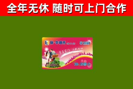 杜集区烟酒回收超市卡.jpg